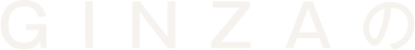 GINZAの